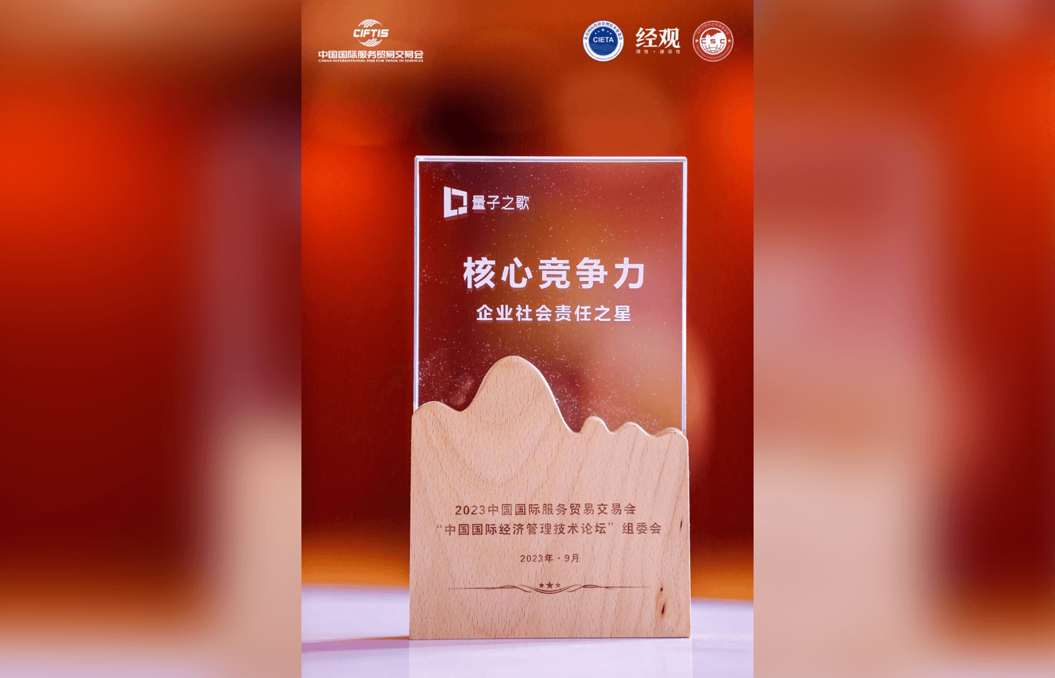 量子之歌